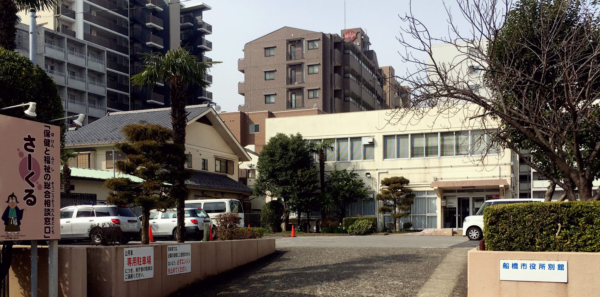 船橋市「保健と福祉の総合相談窓口」さーくる さーくるについて 船橋市「保健と福祉の総合相談窓口」さーくる さーくるについて